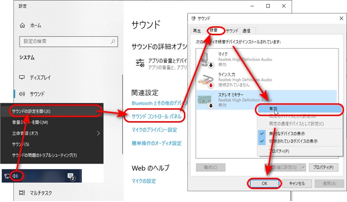 ステレオ ミキサーを有効にする