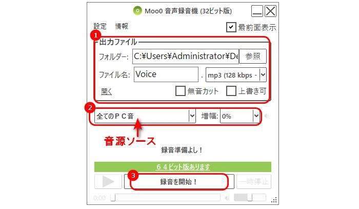 YouTube Musicの音楽を録音する方法３．Moo0 音声録音機