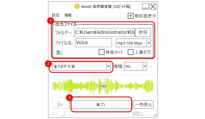 YouTubeを録音する方法３．Moo0音声録音機