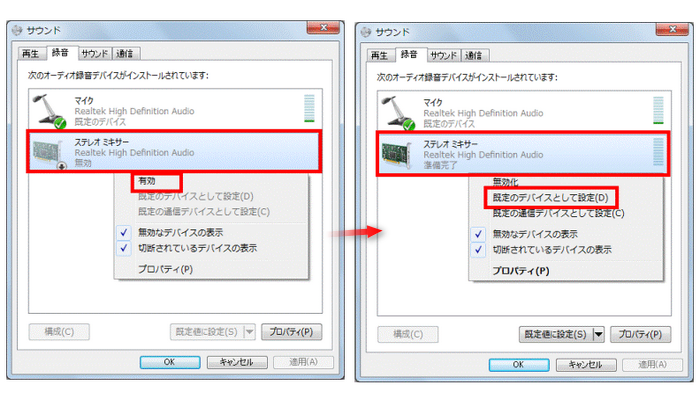 Windows 7/8で音声を録音する前の設定方法