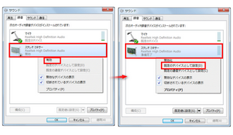 Windows 7/8で音声を録音する前の設定方法