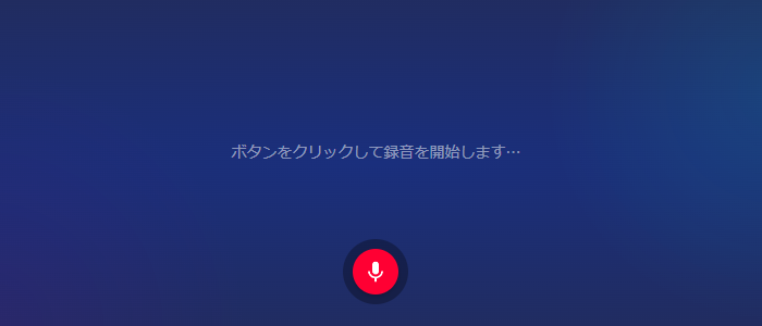 ブラウザ録音サイト