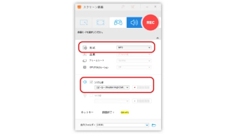 Chrome録音の形式を指定