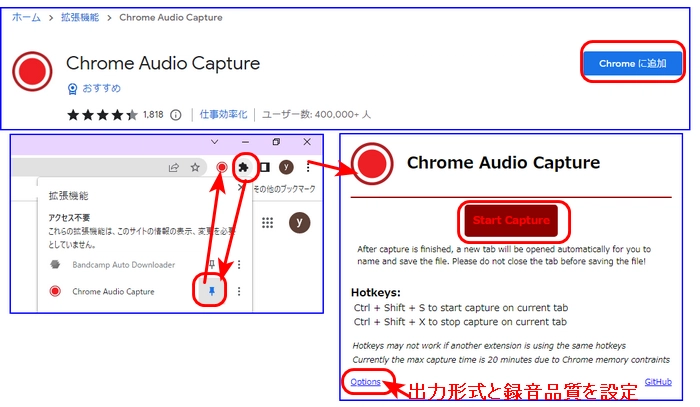 拡張機能でChromeの音声を録音する方法