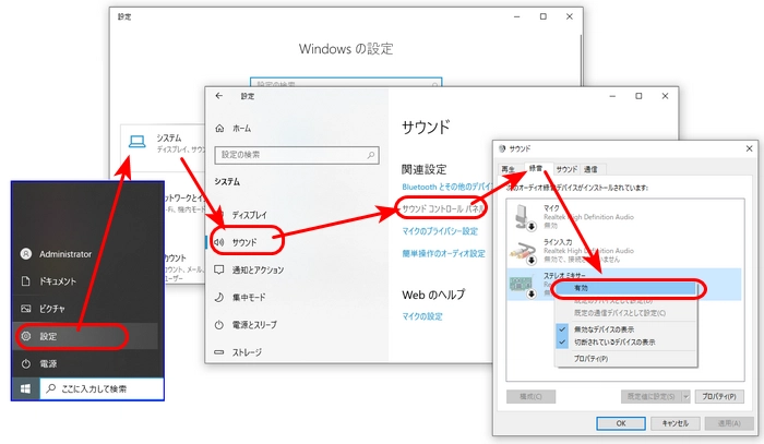 「ステレオミキサー」を有効にする手順