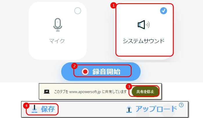 オンラインでChromeの音声を録音する方法