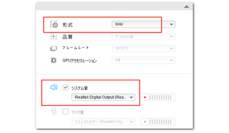 デスクトップ音声録音 設定