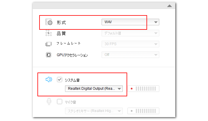 デスクトップ音声録音 設定