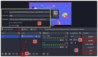 OBS StudioでDiscordを画面録画