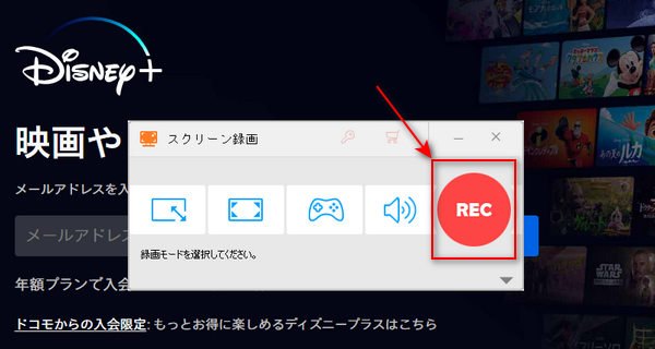 PCでディズニープラスを録画する