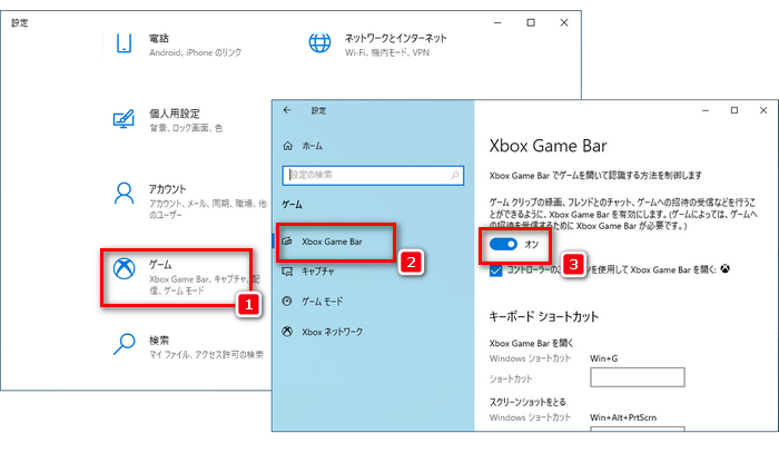 Xbox Game Barを有効する