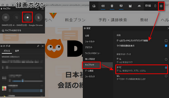 Xbox Game BarでDMM英会話を録画・録音する