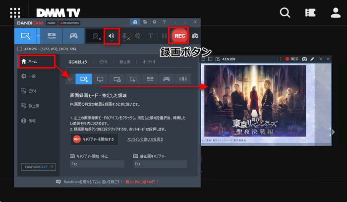 「Bandicam」でDMM TVを録画する