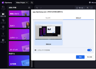 Windows標準のClipchampを使って英会話のレッスンを録画する