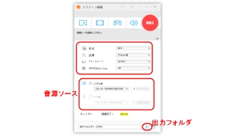 ステップ２．画面録画設定を変更