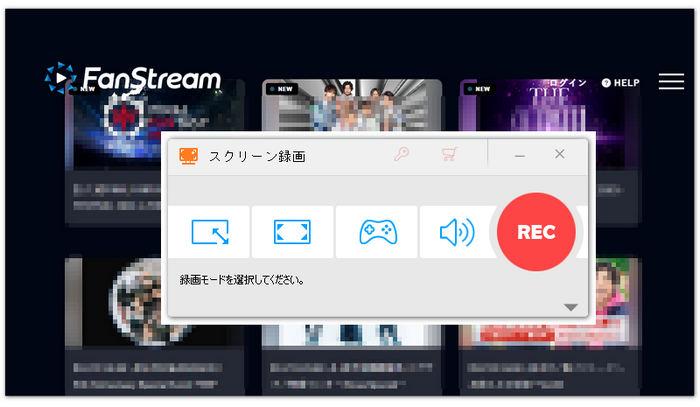 FanStreamを録画する