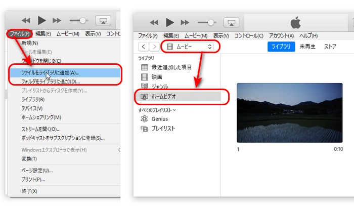 ステップ２．画面録画したファイルをiTunesに入れる