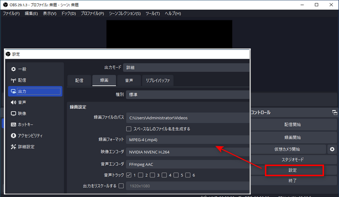 OBS Studioを起動して、録画の設定を行う