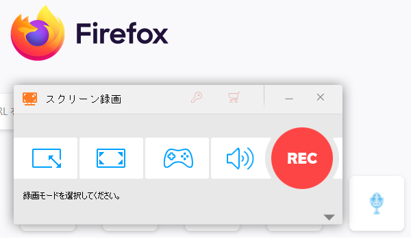 firefox録画