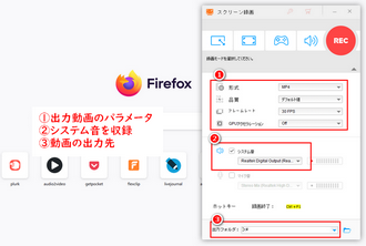 firefox録画 パラメータ設定