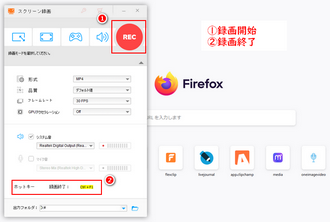 firefox録画 開始