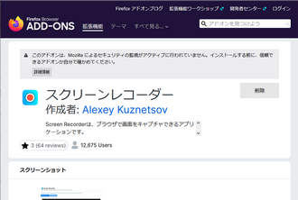 Firefoxの画面を録画できる拡張機能