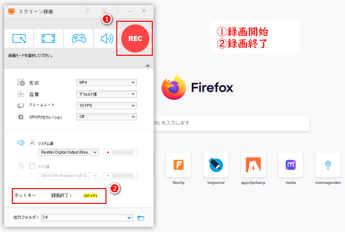 firefox録画 開始