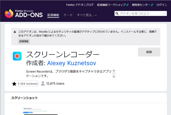 Firefoxの画面を録画できる拡張機能