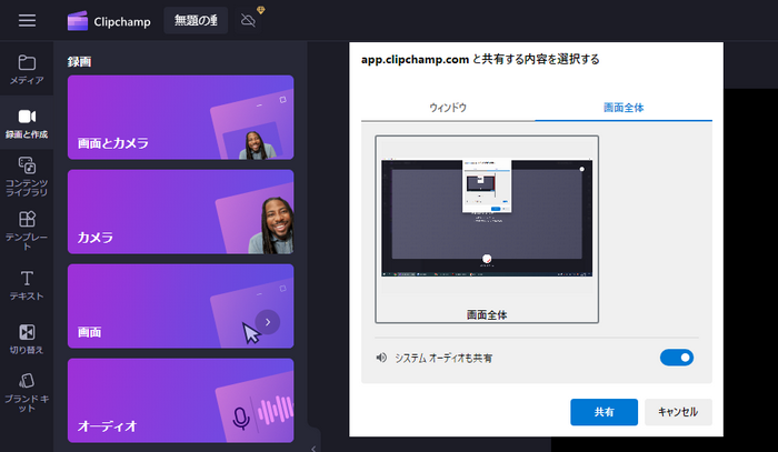 FOD録画 Clipchamp