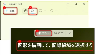 Windows 11で全画面を録画する方法４．Snipping Tool