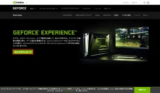 GeForce Experienceのインストール方法