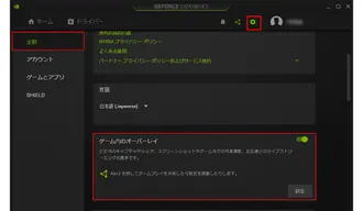 ShadowPlayを有効化する