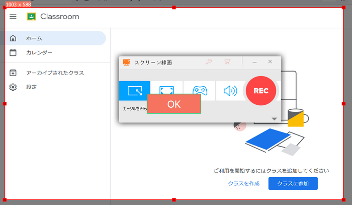 Googleクラスルームを録画する