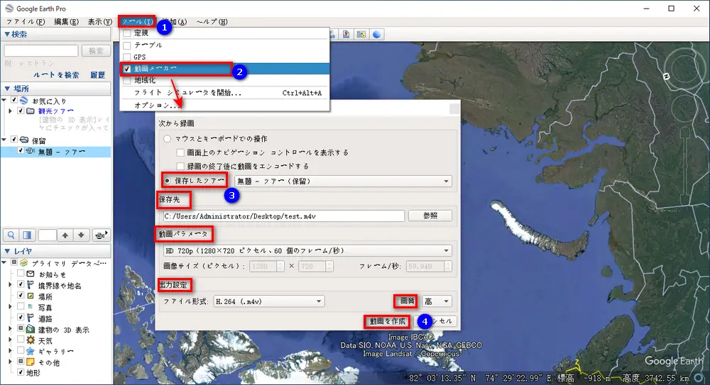 録画したツアーをエクスポートする方法２