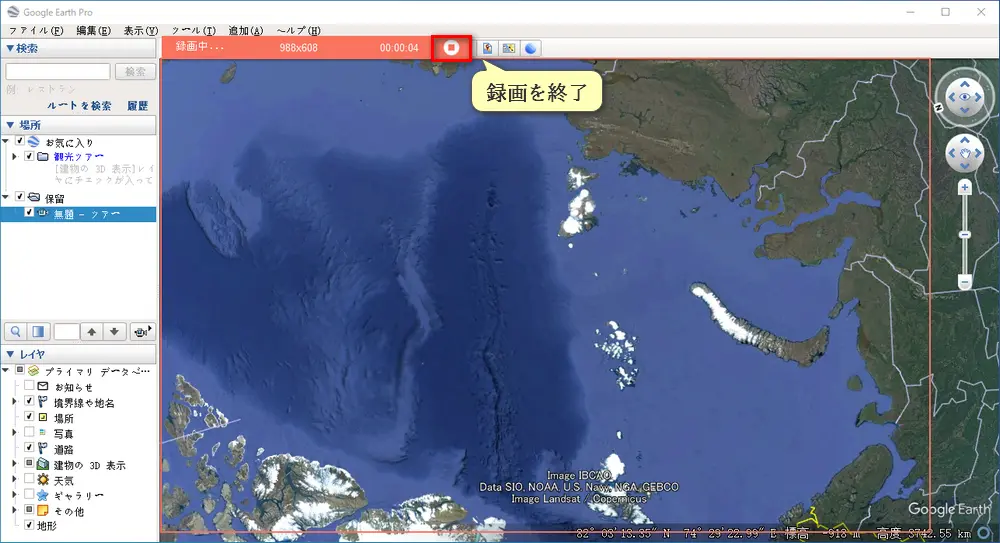 Google Earth録画の開始と終了