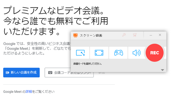 Google Meet録画