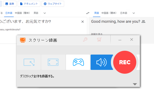 Google翻訳の音声を録音して保存