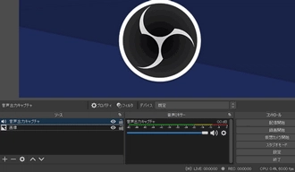 PCゲーム高画質録画ソフト～OBS