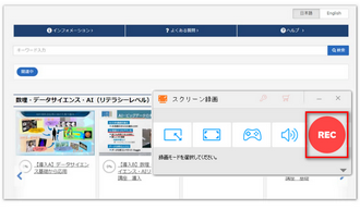 放送大学のインターネット配信を録画する