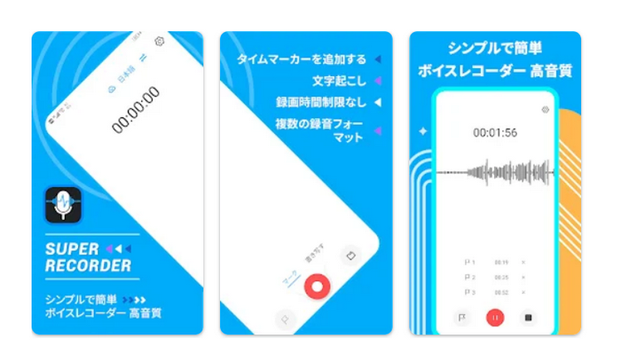 インスタ録音アプリ～Super Recorder