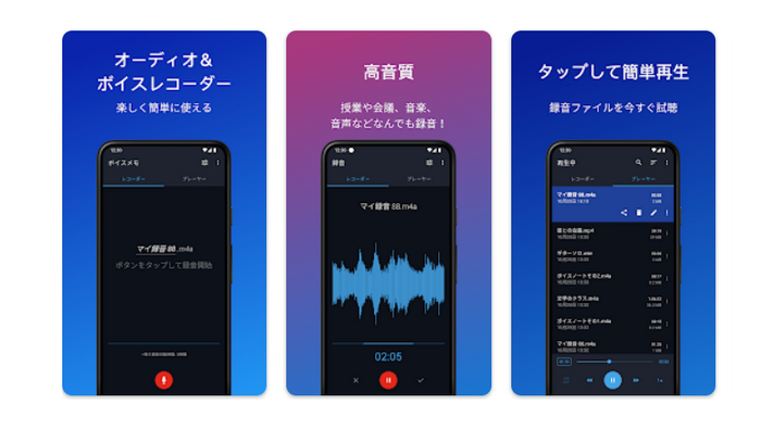 インスタ録音アプリ～簡単ボイスレコーダー