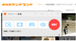 PC＆スマホでNHKオンデマンドを録画して保存する方法まとめ