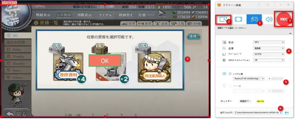 艦これ録画の設定を行う