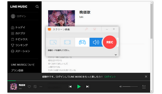 LINE MUSICの音楽を録音し始める