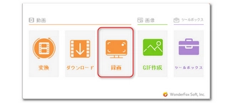リスラジ録音ソフトを実行