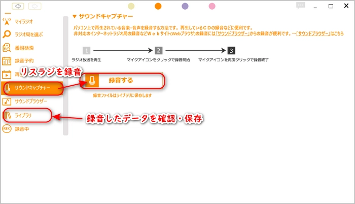 リスラジ録音サービス「どがらじ」