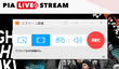 PIA LIVE STREAMの動画を画面録画して保存する方法