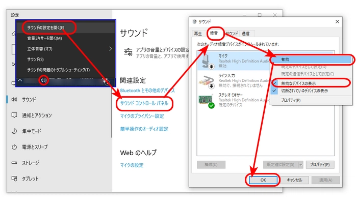 PCでマイク音声を録音