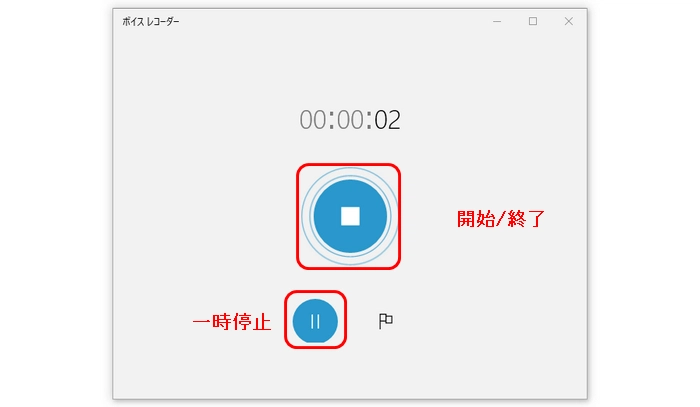 ボイス レコーダーでマイク音声を録音