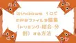 Windows 10でMP3ファイルを編集する